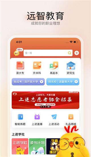 远智教育app官方版图片1