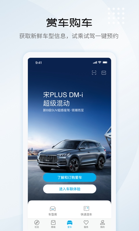 比亚迪汽车app（比亚迪王朝）图片1