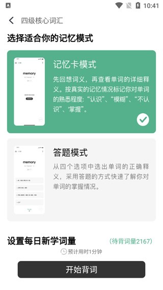 小吉背单词app